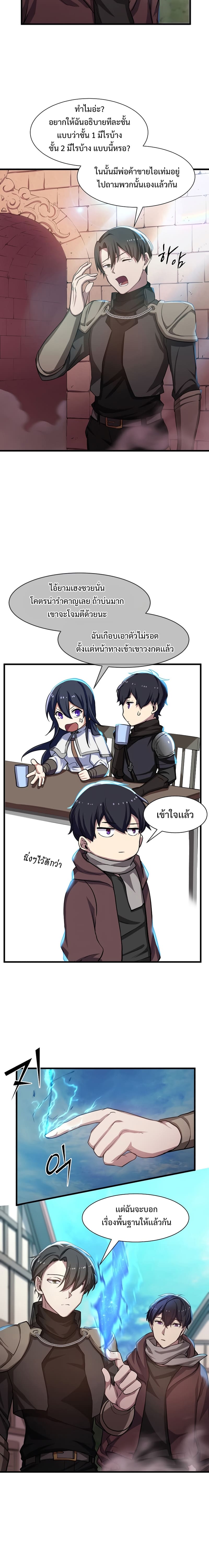 Level Up with Skills เลเวลอัปด้วยสกิลขั้นเทพ ตอนที่ 5 page 11