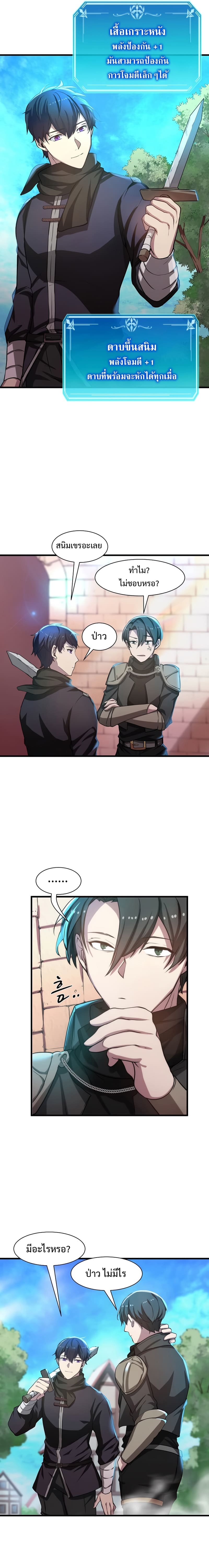 Level Up with Skills เลเวลอัปด้วยสกิลขั้นเทพ ตอนที่ 5 page 14