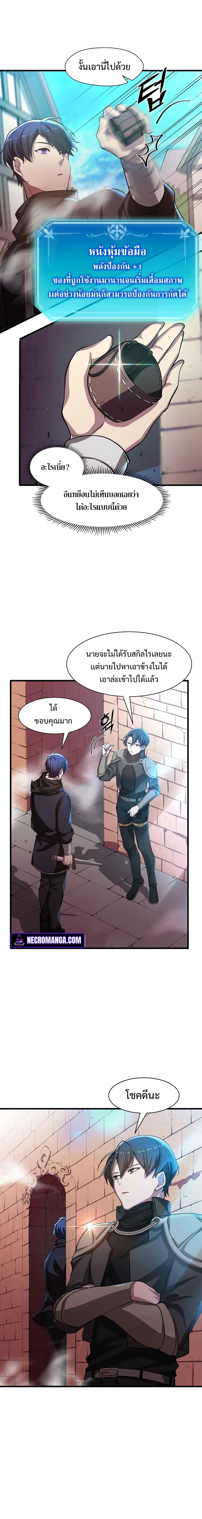 Level Up with Skills เลเวลอัปด้วยสกิลขั้นเทพ ตอนที่ 5 page 15