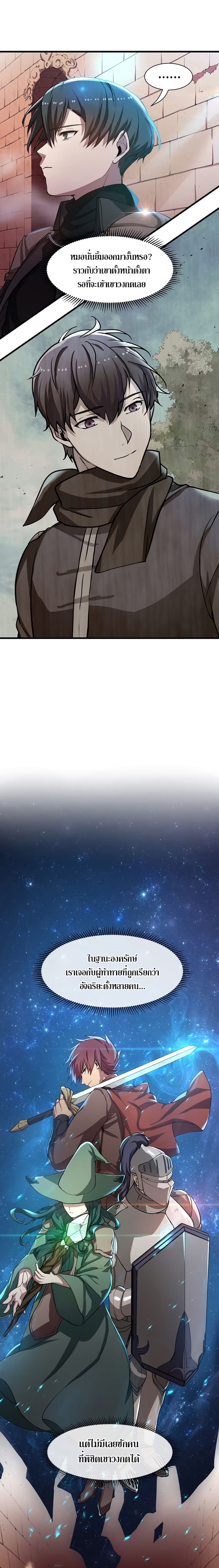 Level Up with Skills เลเวลอัปด้วยสกิลขั้นเทพ ตอนที่ 5 page 16