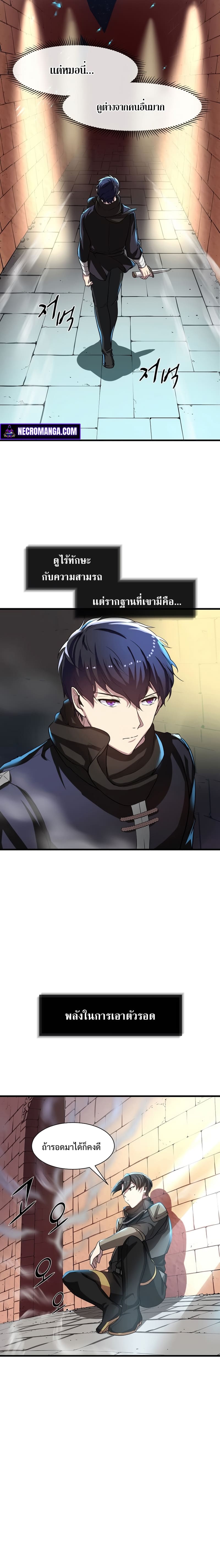 Level Up with Skills เลเวลอัปด้วยสกิลขั้นเทพ ตอนที่ 5 page 17