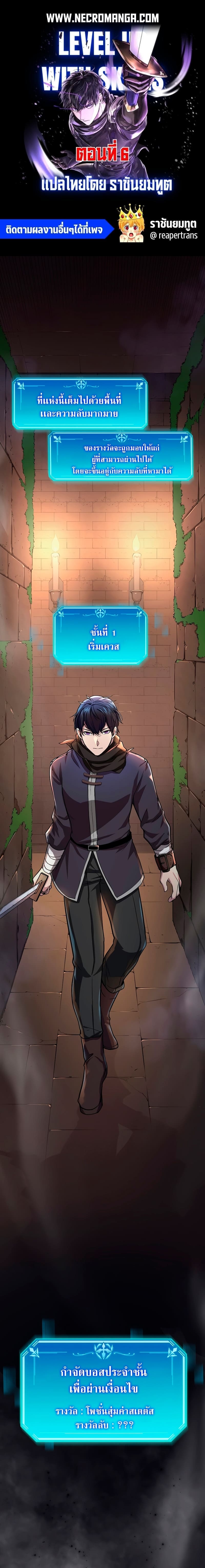 Level Up with Skills เลเวลอัปด้วยสกิลขั้นเทพ ตอนที่ 6 page 0