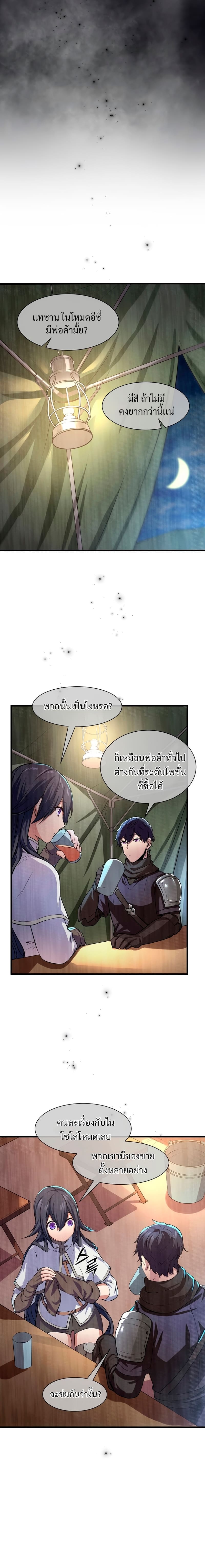 Level Up with Skills เลเวลอัปด้วยสกิลขั้นเทพ ตอนที่ 6 page 1