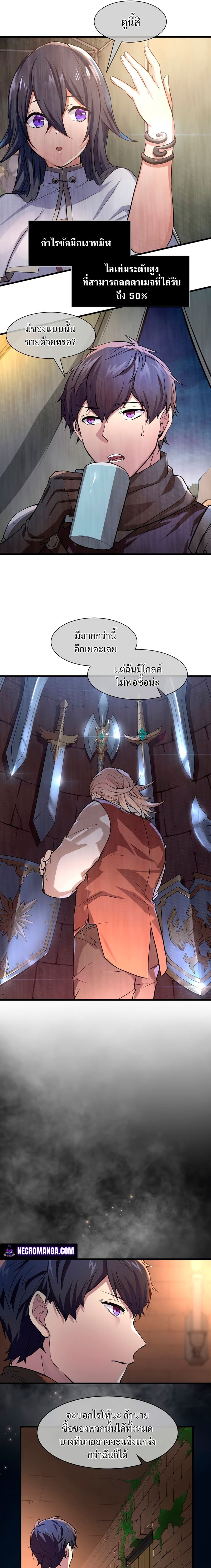 Level Up with Skills เลเวลอัปด้วยสกิลขั้นเทพ ตอนที่ 6 page 2