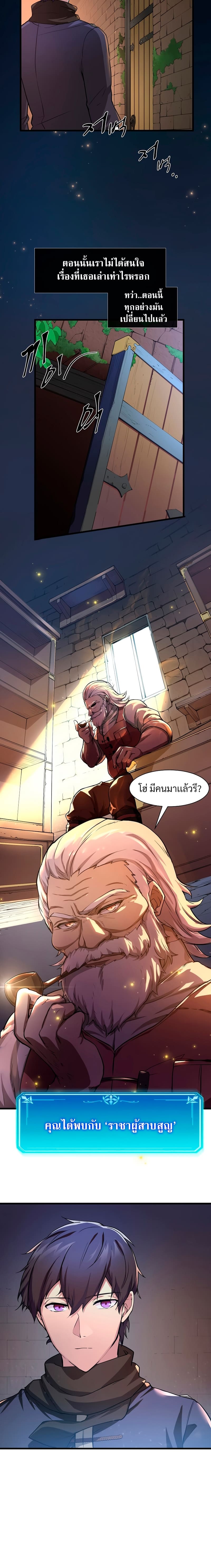 Level Up with Skills เลเวลอัปด้วยสกิลขั้นเทพ ตอนที่ 6 page 3
