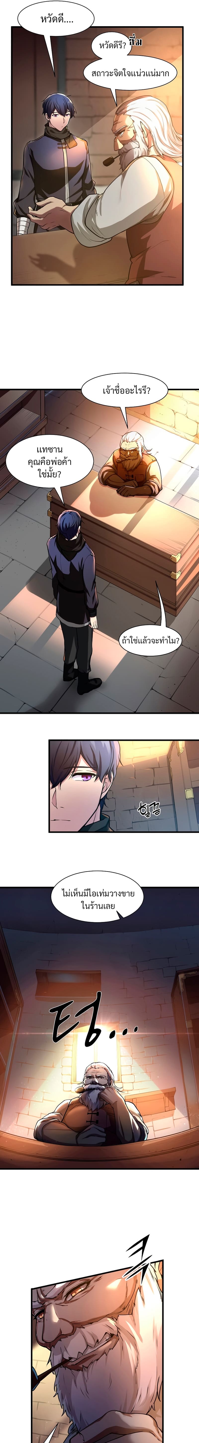 Level Up with Skills เลเวลอัปด้วยสกิลขั้นเทพ ตอนที่ 6 page 4