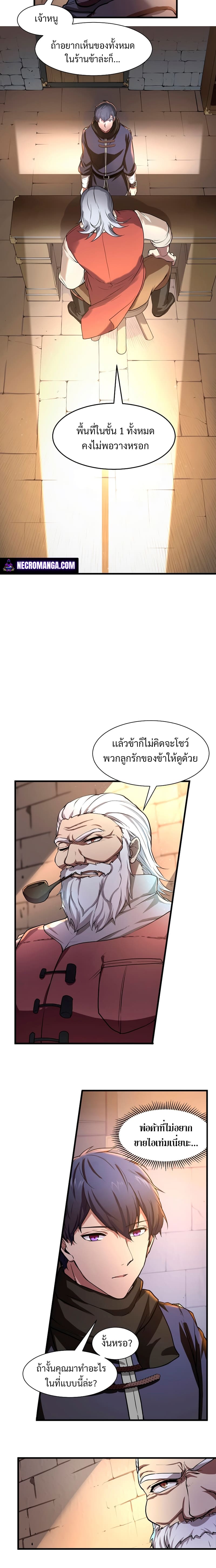 Level Up with Skills เลเวลอัปด้วยสกิลขั้นเทพ ตอนที่ 6 page 5