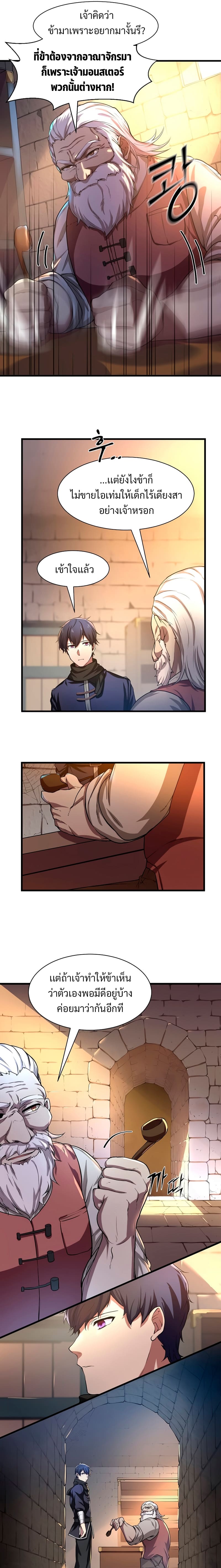 Level Up with Skills เลเวลอัปด้วยสกิลขั้นเทพ ตอนที่ 6 page 6