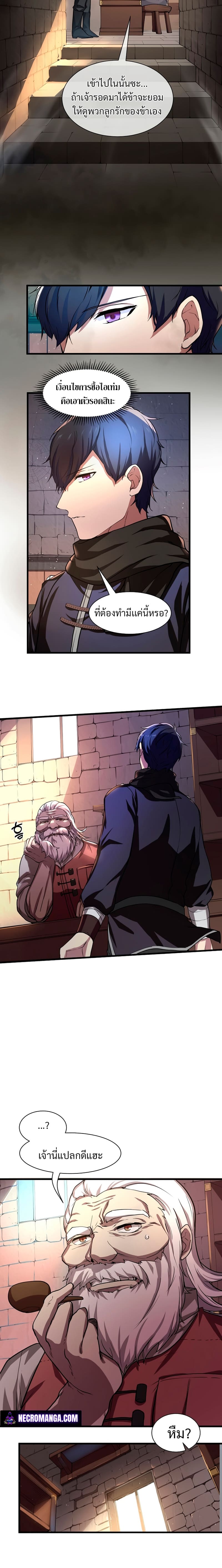 Level Up with Skills เลเวลอัปด้วยสกิลขั้นเทพ ตอนที่ 6 page 7