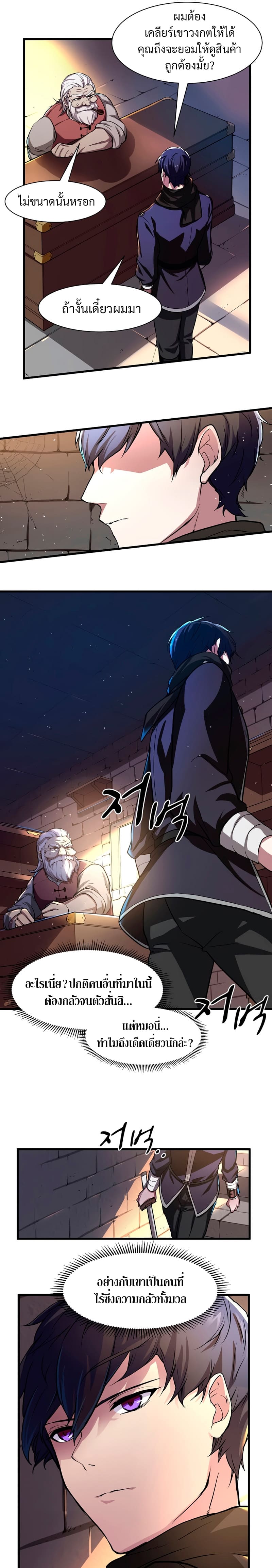 Level Up with Skills เลเวลอัปด้วยสกิลขั้นเทพ ตอนที่ 6 page 8