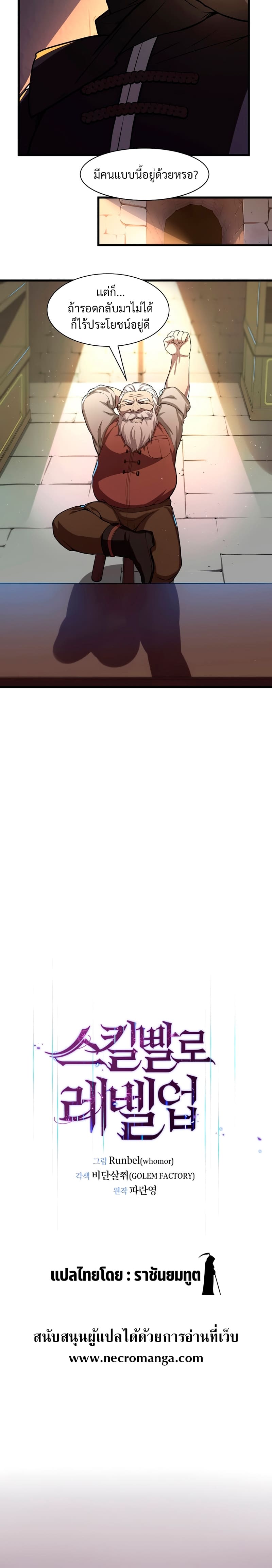 Level Up with Skills เลเวลอัปด้วยสกิลขั้นเทพ ตอนที่ 6 page 9