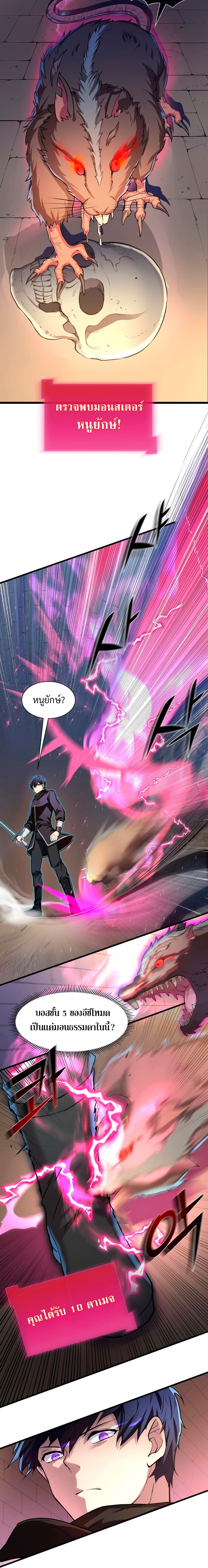 Level Up with Skills เลเวลอัปด้วยสกิลขั้นเทพ ตอนที่ 6 page 11
