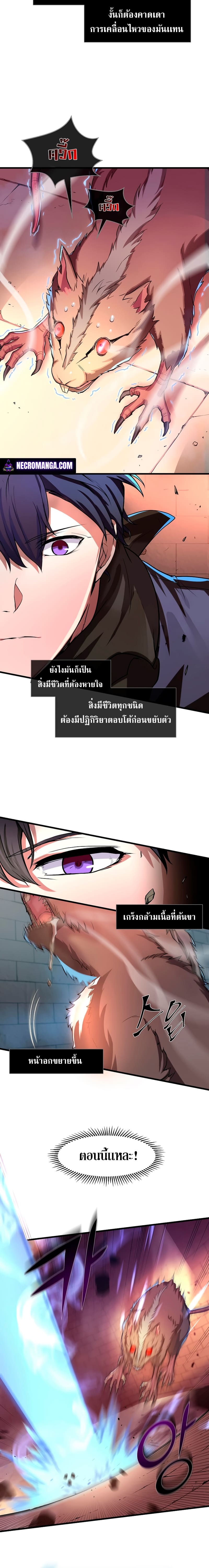 Level Up with Skills เลเวลอัปด้วยสกิลขั้นเทพ ตอนที่ 6 page 17