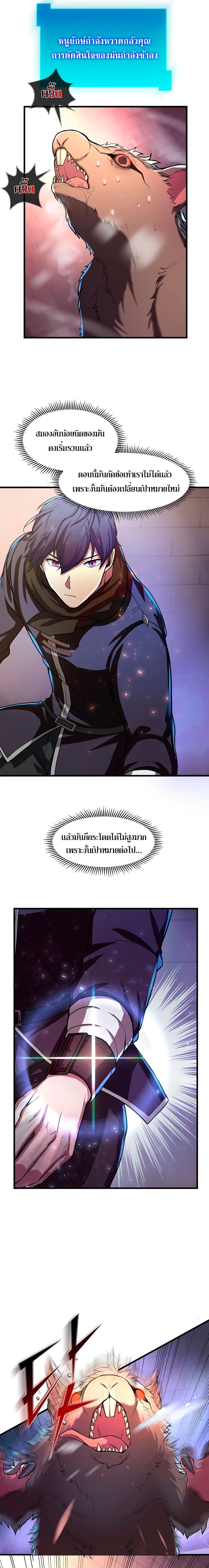 Level Up with Skills เลเวลอัปด้วยสกิลขั้นเทพ ตอนที่ 6 page 18