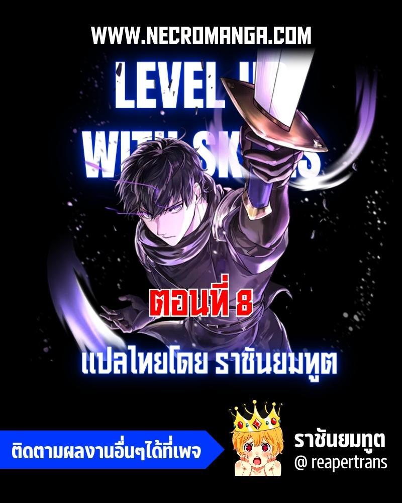 Level Up with Skills เลเวลอัปด้วยสกิลขั้นเทพ ตอนที่ 8 page 0