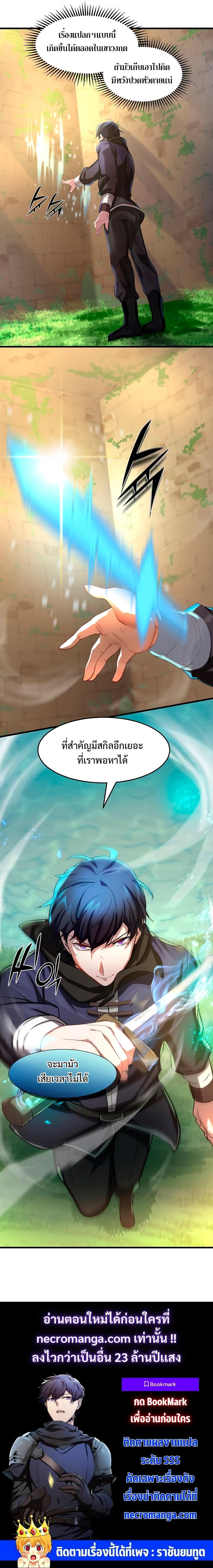 Level Up with Skills เลเวลอัปด้วยสกิลขั้นเทพ ตอนที่ 8 page 11