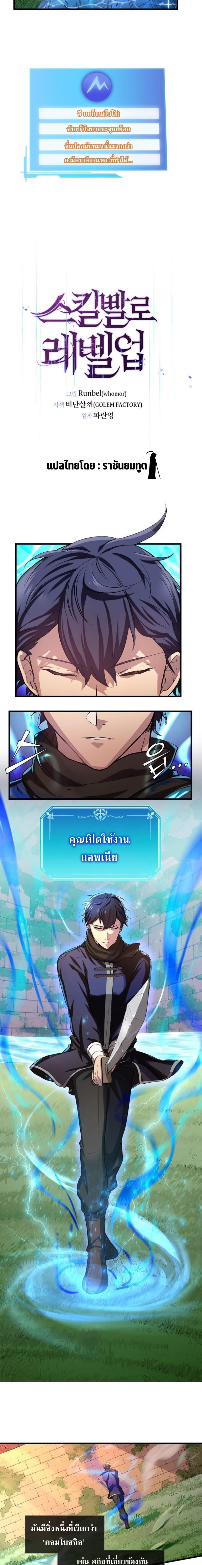 Level Up with Skills เลเวลอัปด้วยสกิลขั้นเทพ ตอนที่ 9 page 1