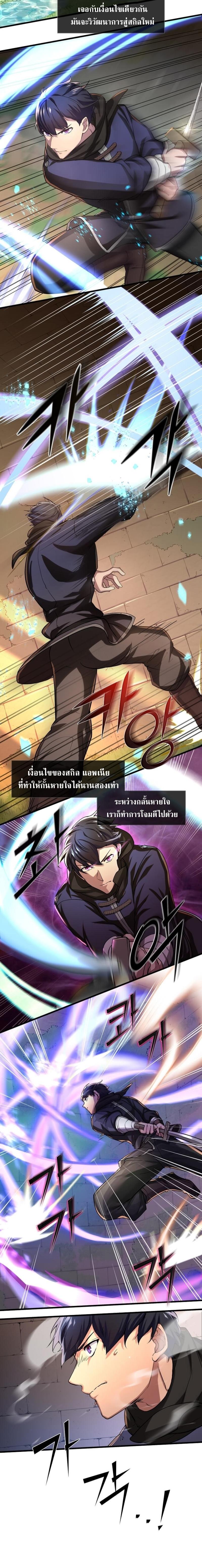 Level Up with Skills เลเวลอัปด้วยสกิลขั้นเทพ ตอนที่ 9 page 2