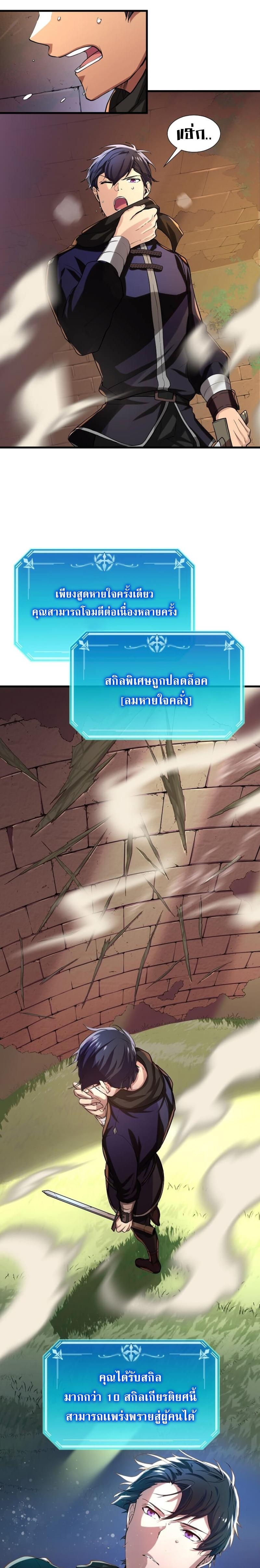 Level Up with Skills เลเวลอัปด้วยสกิลขั้นเทพ ตอนที่ 9 page 3