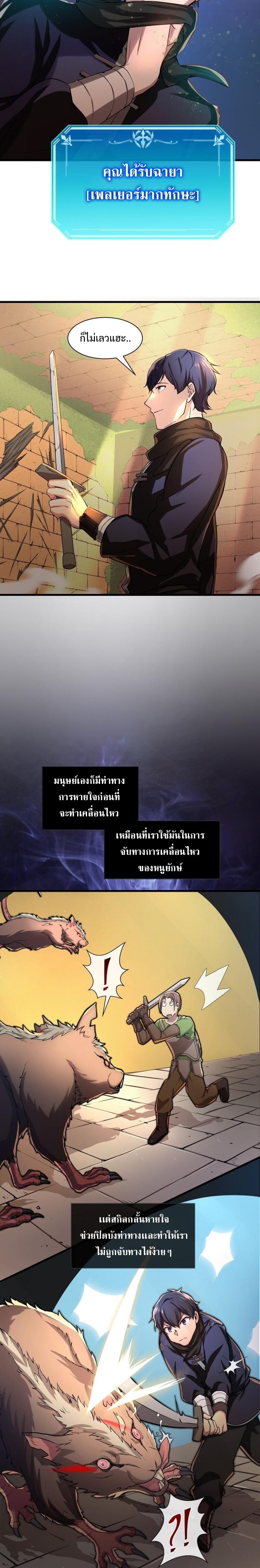 Level Up with Skills เลเวลอัปด้วยสกิลขั้นเทพ ตอนที่ 9 page 4