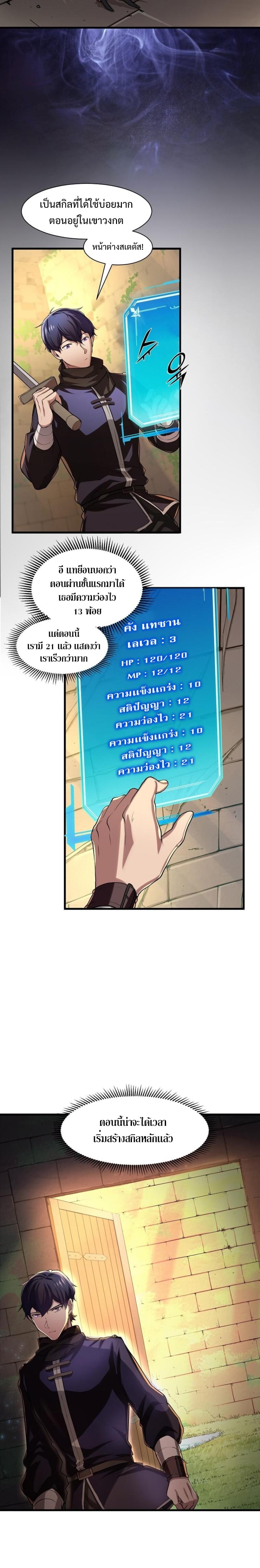 Level Up with Skills เลเวลอัปด้วยสกิลขั้นเทพ ตอนที่ 9 page 5