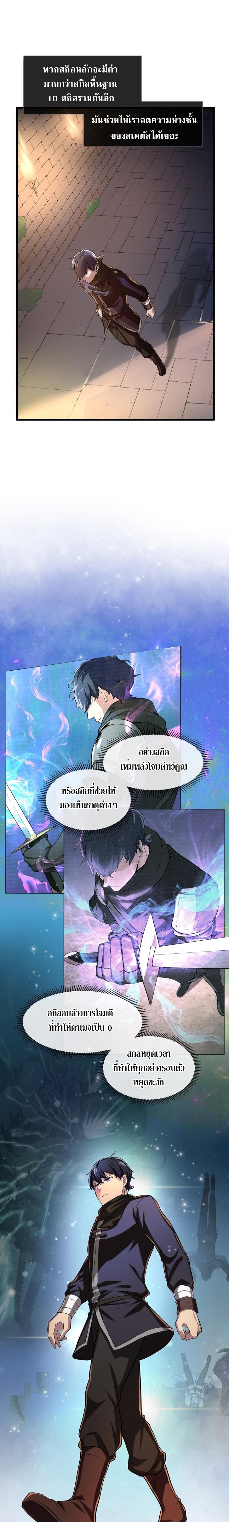 Level Up with Skills เลเวลอัปด้วยสกิลขั้นเทพ ตอนที่ 9 page 6