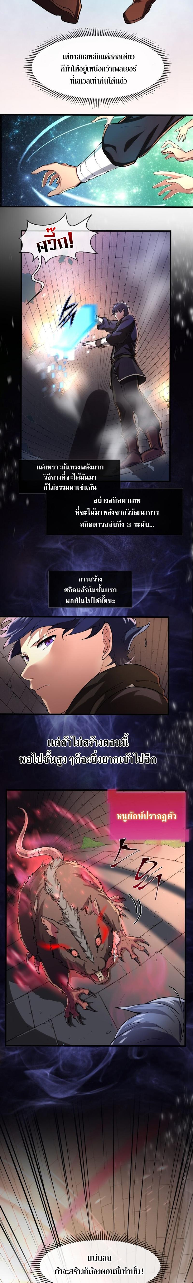 Level Up with Skills เลเวลอัปด้วยสกิลขั้นเทพ ตอนที่ 9 page 7