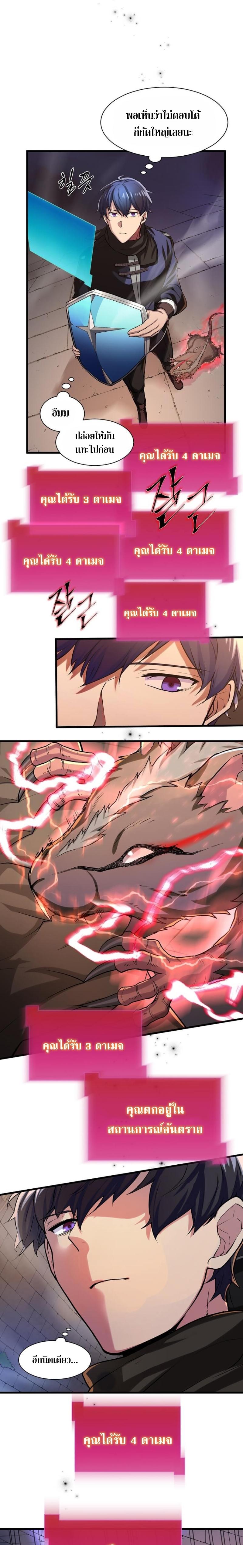 Level Up with Skills เลเวลอัปด้วยสกิลขั้นเทพ ตอนที่ 9 page 9