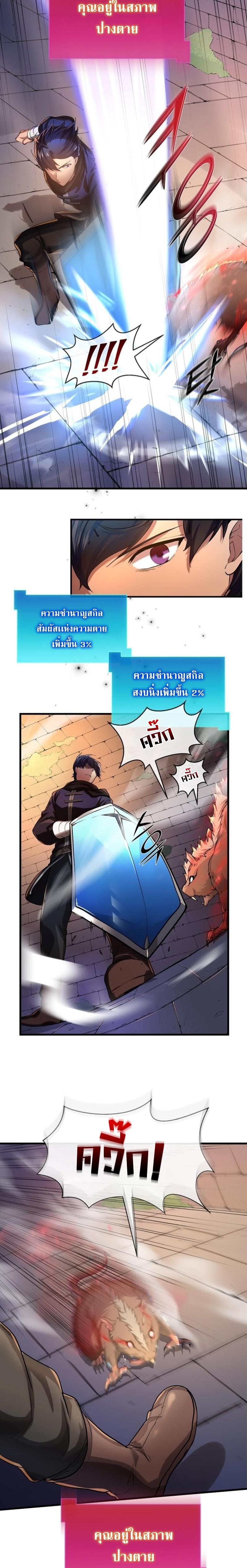 Level Up with Skills เลเวลอัปด้วยสกิลขั้นเทพ ตอนที่ 9 page 10