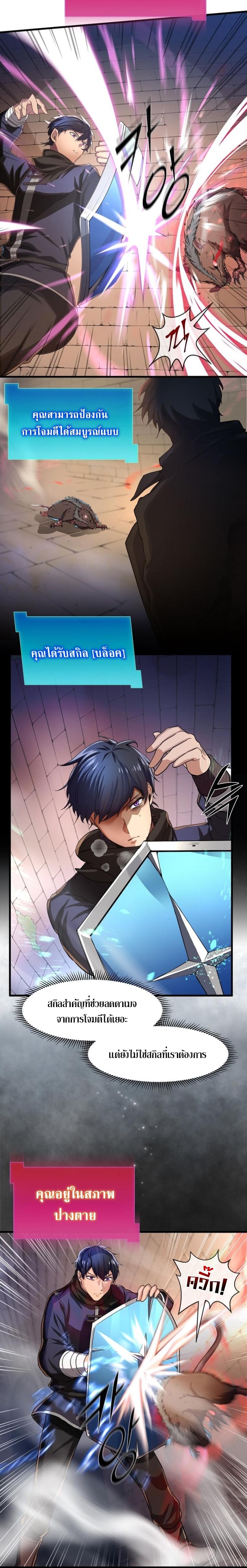Level Up with Skills เลเวลอัปด้วยสกิลขั้นเทพ ตอนที่ 9 page 11