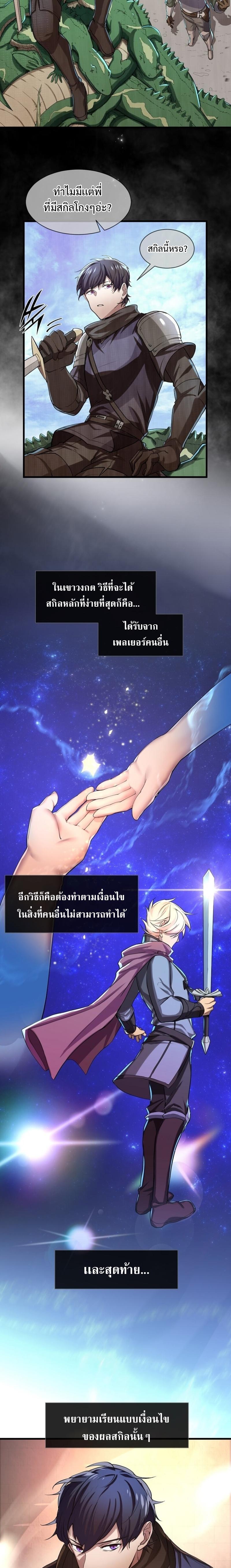 Level Up with Skills เลเวลอัปด้วยสกิลขั้นเทพ ตอนที่ 9 page 13