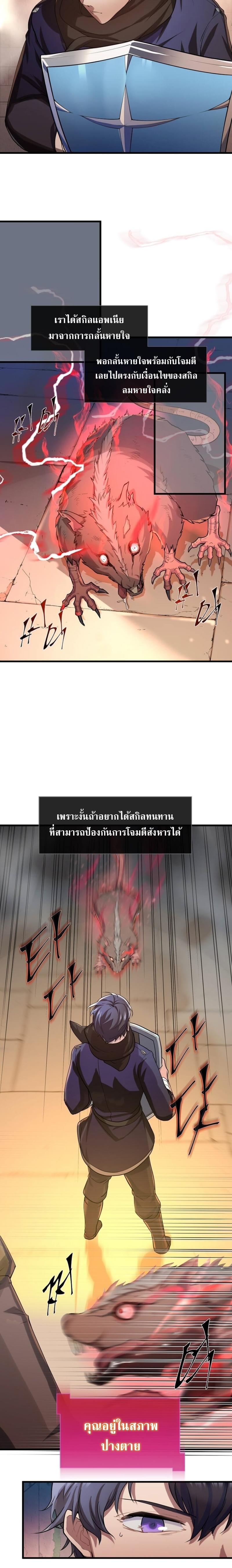 Level Up with Skills เลเวลอัปด้วยสกิลขั้นเทพ ตอนที่ 9 page 14