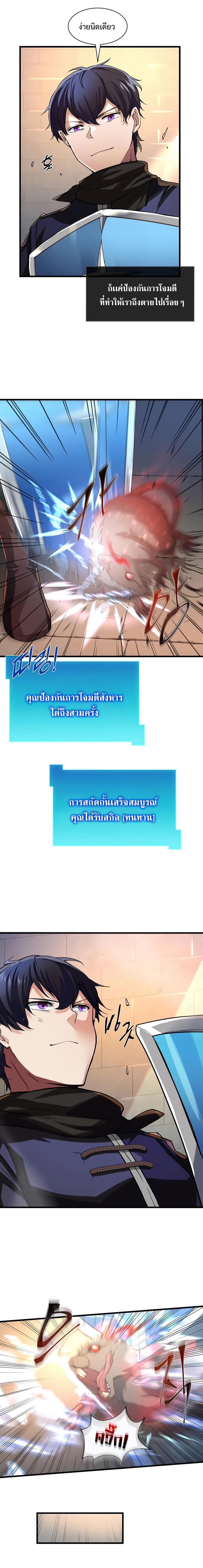 Level Up with Skills เลเวลอัปด้วยสกิลขั้นเทพ ตอนที่ 9 page 15