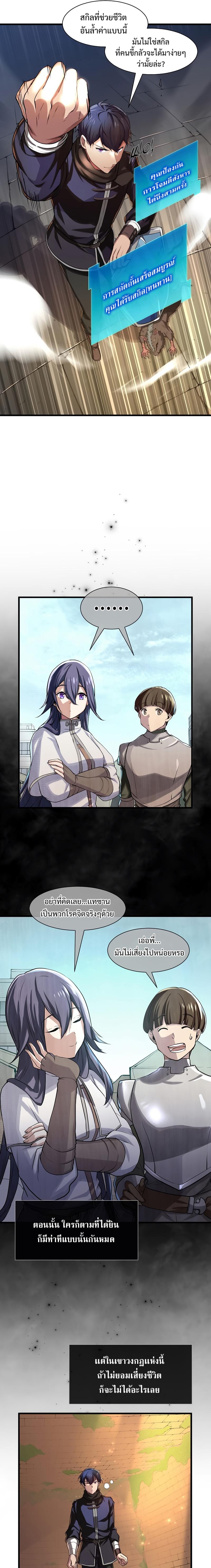 Level Up with Skills เลเวลอัปด้วยสกิลขั้นเทพ ตอนที่ 9 page 16