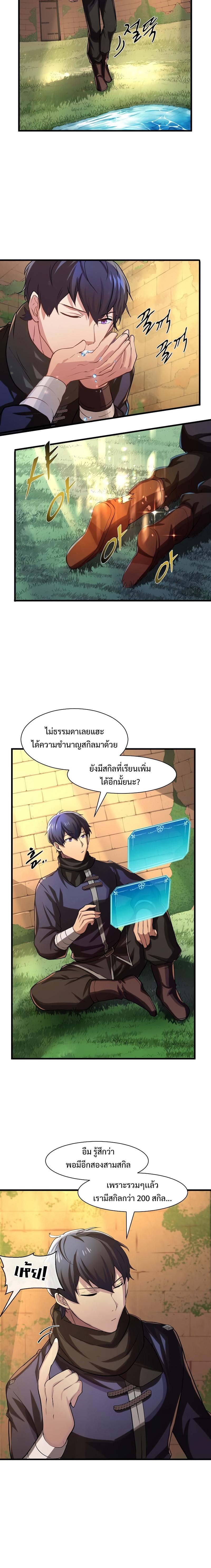 Level Up with Skills เลเวลอัปด้วยสกิลขั้นเทพ ตอนที่ 9 page 17
