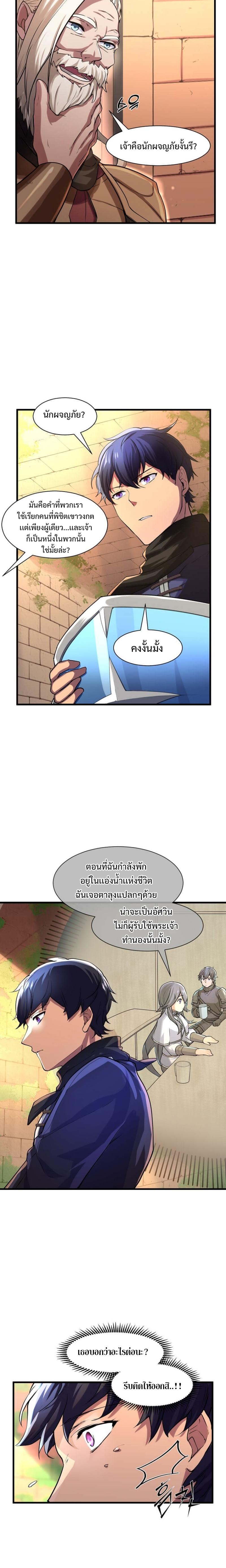 Level Up with Skills เลเวลอัปด้วยสกิลขั้นเทพ ตอนที่ 9 page 19