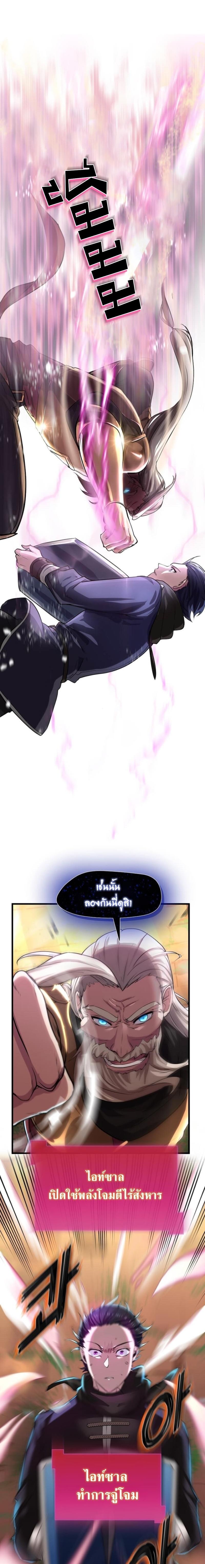 Level Up with Skills เลเวลอัปด้วยสกิลขั้นเทพ ตอนที่ 9 page 20