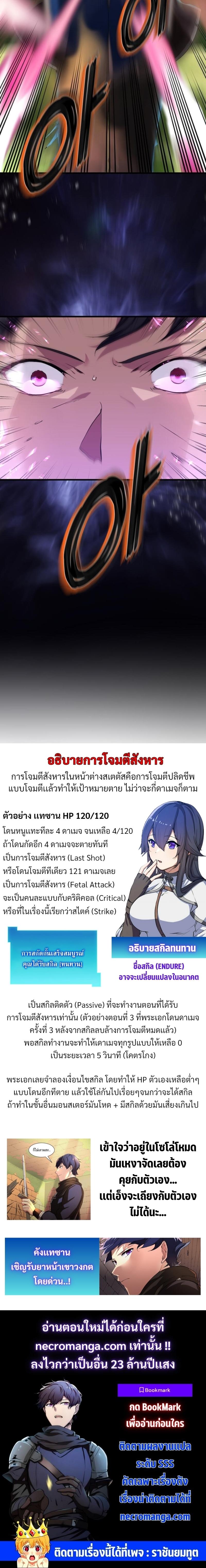 Level Up with Skills เลเวลอัปด้วยสกิลขั้นเทพ ตอนที่ 9 page 21