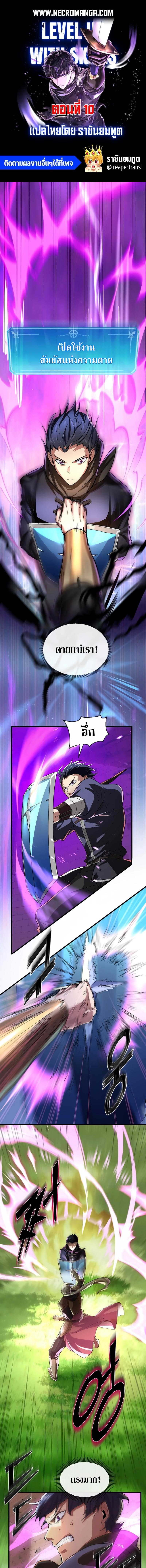 Level Up with Skills เลเวลอัปด้วยสกิลขั้นเทพ ตอนที่ 10 page 0