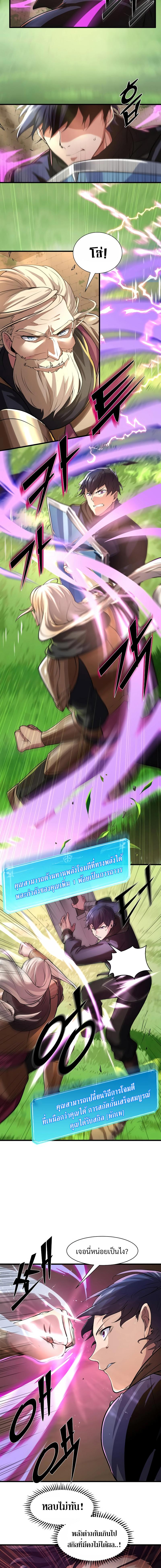 Level Up with Skills เลเวลอัปด้วยสกิลขั้นเทพ ตอนที่ 10 page 1