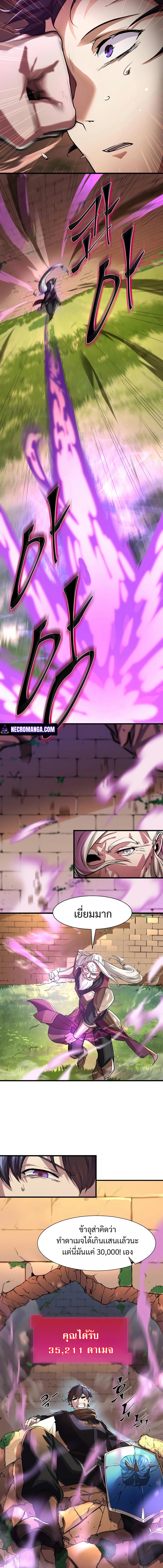 Level Up with Skills เลเวลอัปด้วยสกิลขั้นเทพ ตอนที่ 10 page 2