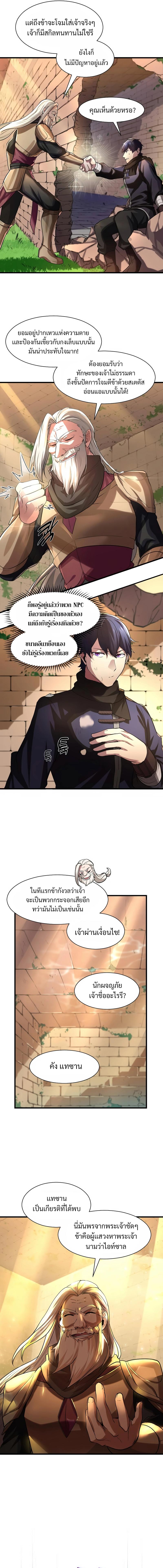 Level Up with Skills เลเวลอัปด้วยสกิลขั้นเทพ ตอนที่ 10 page 4
