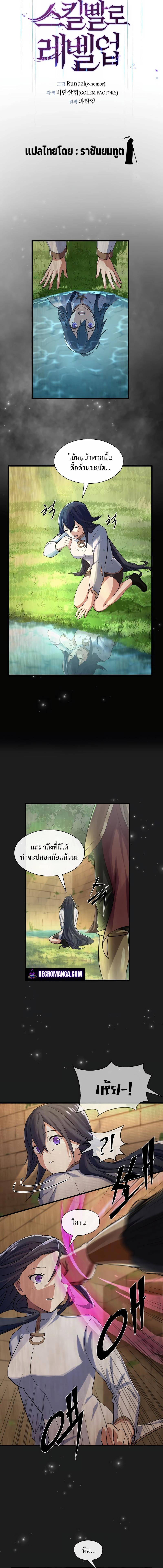 Level Up with Skills เลเวลอัปด้วยสกิลขั้นเทพ ตอนที่ 10 page 5