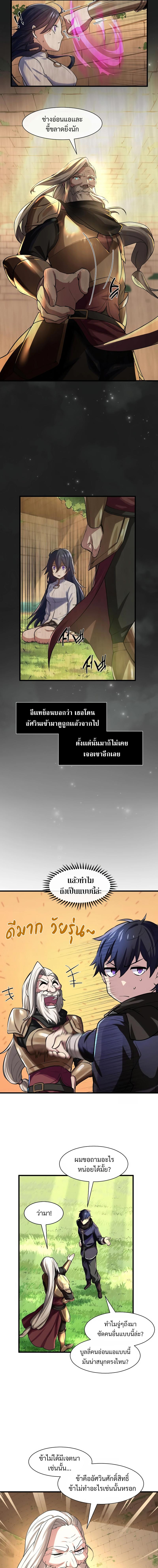 Level Up with Skills เลเวลอัปด้วยสกิลขั้นเทพ ตอนที่ 10 page 6