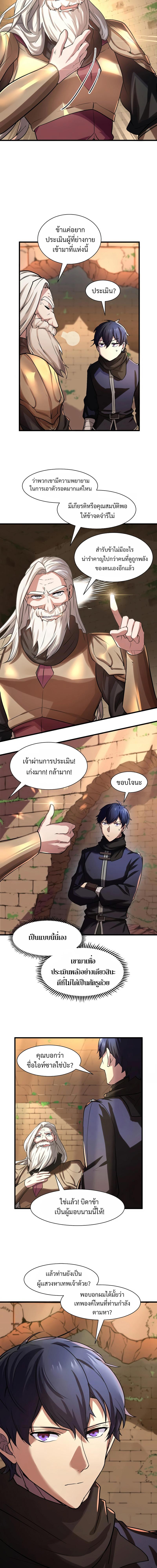 Level Up with Skills เลเวลอัปด้วยสกิลขั้นเทพ ตอนที่ 10 page 7