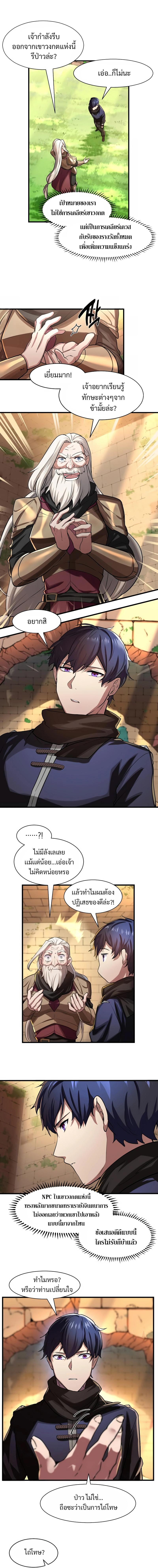 Level Up with Skills เลเวลอัปด้วยสกิลขั้นเทพ ตอนที่ 10 page 11