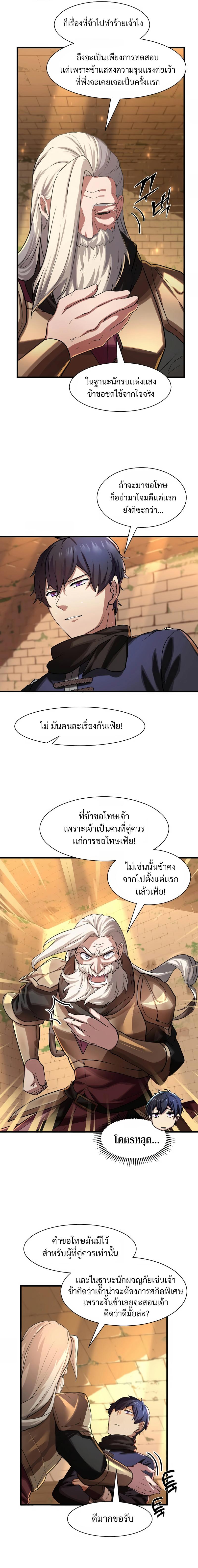 Level Up with Skills เลเวลอัปด้วยสกิลขั้นเทพ ตอนที่ 10 page 12