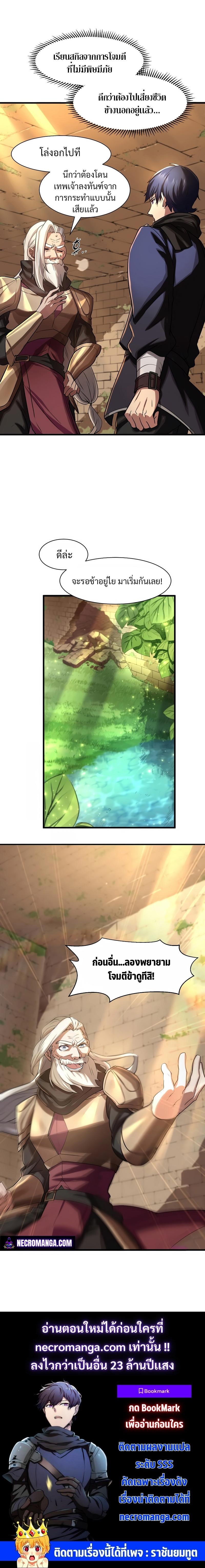 Level Up with Skills เลเวลอัปด้วยสกิลขั้นเทพ ตอนที่ 10 page 13