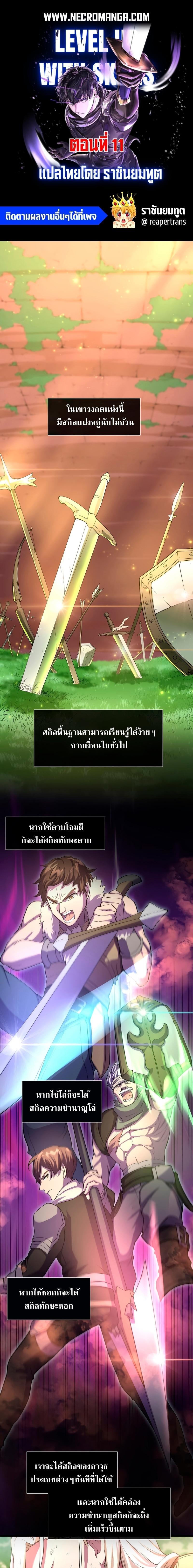 Level Up with Skills เลเวลอัปด้วยสกิลขั้นเทพ ตอนที่ 11 page 0