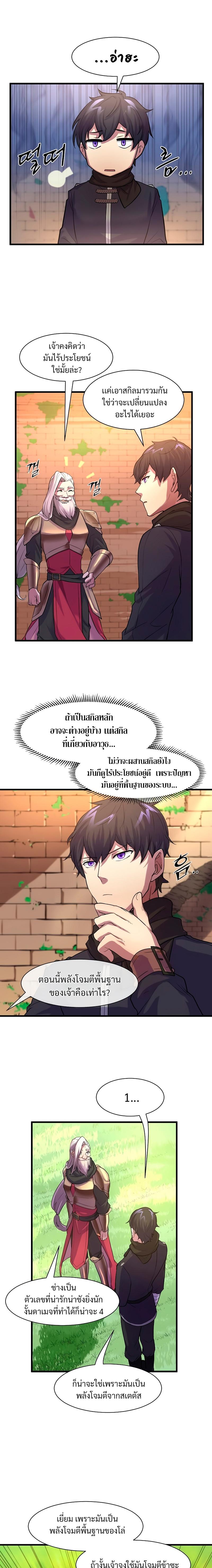 Level Up with Skills เลเวลอัปด้วยสกิลขั้นเทพ ตอนที่ 11 page 2